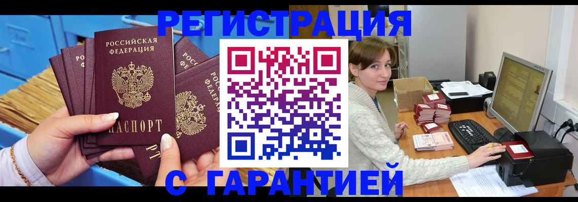 прописка поиск в Бузулуке